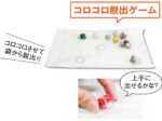 こぴちゃんの手作りおもちゃ「コロコロ脱出ゲーム」