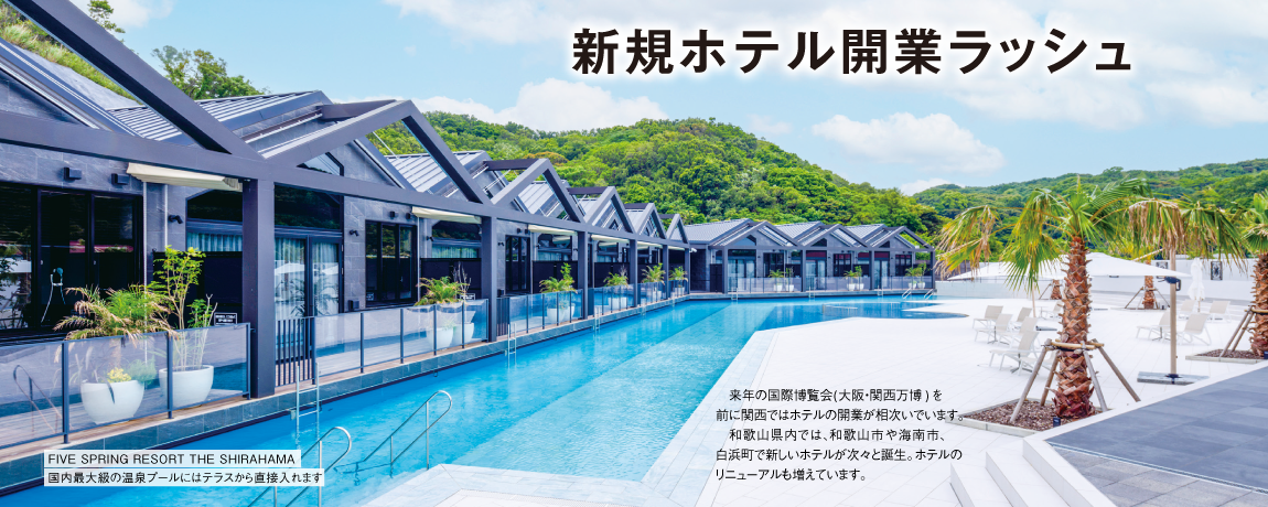 新規ホテル開業ラッシュ