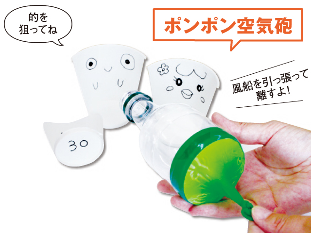 ポンポン空気砲