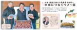 大阪・関西万博から南高梅を世界へ<br/>未来につなぐウメ～話