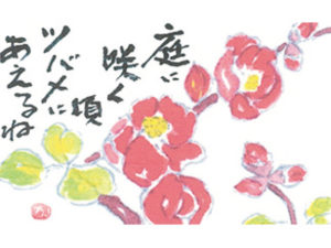 楽しい楽しい絵手紙展