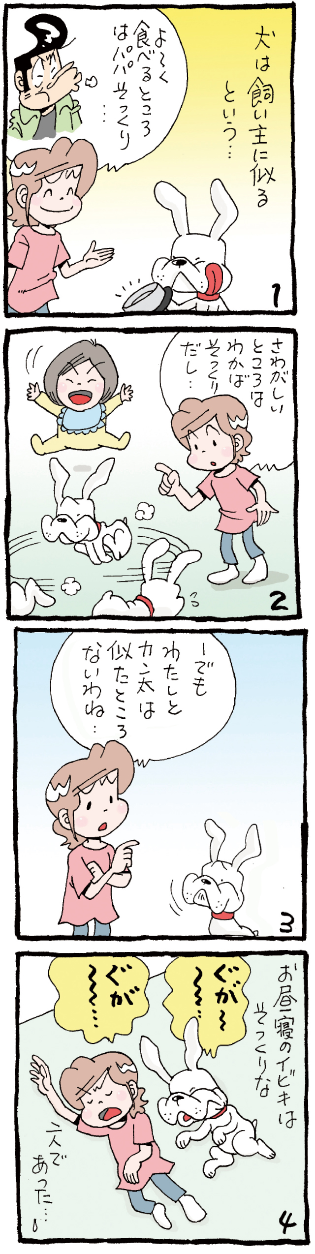 第44回 カン太なんか大っきらいっ！