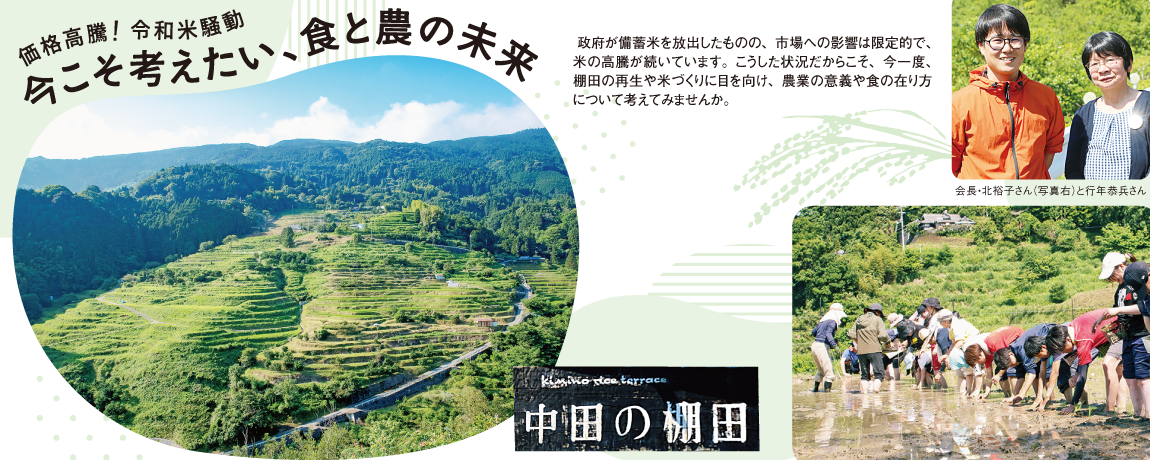 リビング和歌山2025年5月24日号「価格高騰！令和米騒動 今こそ考えたい、食と農の未来」