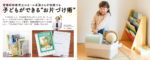 リビング和歌山2025年5月10日号「子どもができる“お片づけ術”」