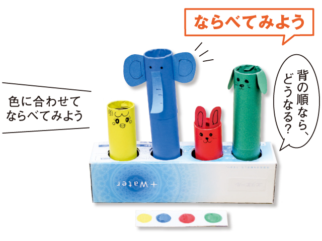 こぴちゃんの手作りおもちゃ「ならべてみよう」