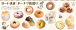 リビング和歌山2025年6月7日号「 甘～い誘惑！ ドーナツ店巡り」