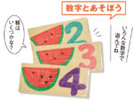 こぴちゃんの手作りおもちゃ「数字とあそぼう」