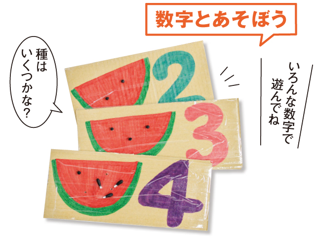 こぴちゃんの手作りおもちゃ「数字とあそぼう」