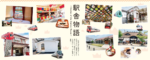 リビング和歌山2025年7月19日号「駅舎物語」