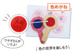 こぴちゃんの手作りおもちゃ「色めがね」