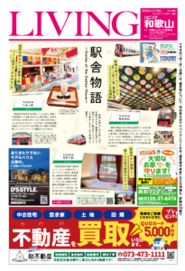 リビング和歌山2025年7月19日号「駅舎物語」
