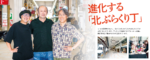 リビング和歌山2025年7月26日号「進化する「北ぶらくり丁」」