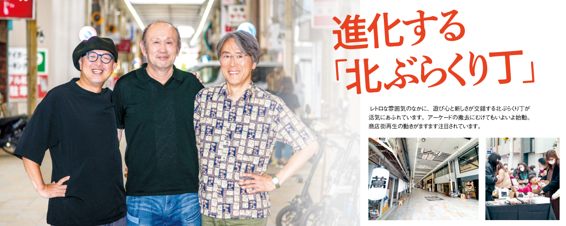 リビング和歌山2025年7月26日号「進化する「北ぶらくり丁」」