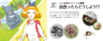 リビング和歌山2025年8月30日号「自然界の脅威に備えよう 人と自然の“キケンな遭遇” 出合ったらどうしよう！？」