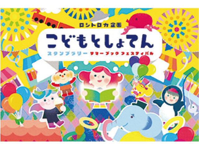 こどもとしょてん