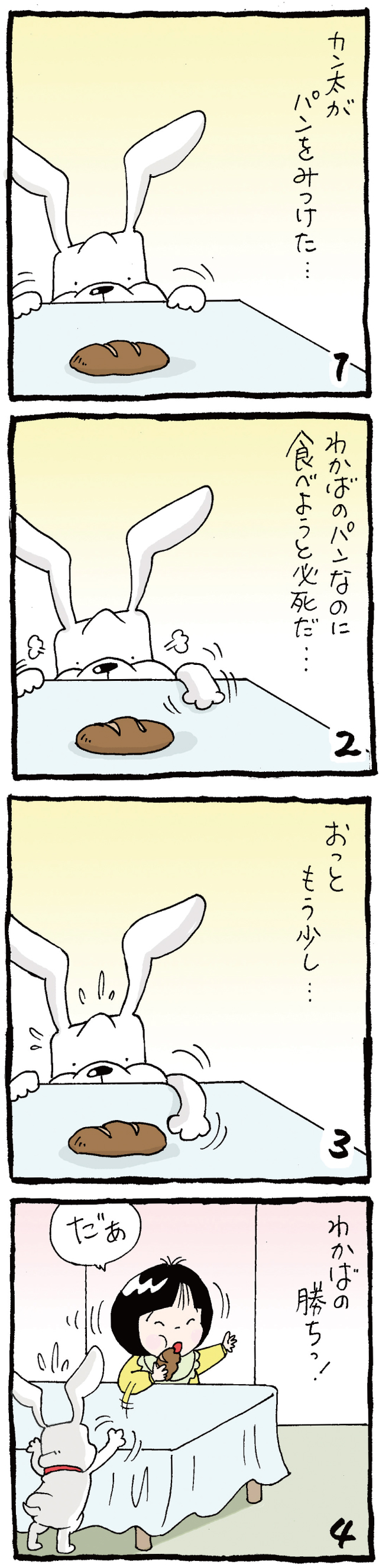 第47回 カン太なんか大っきらいっ！