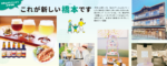 リビング和歌山2025年9月6日号「和歌山のヒガシから新着情報 これが新しい橋本です」