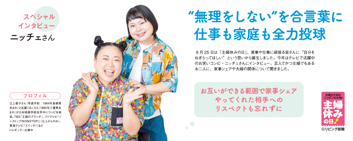 リビング和歌山2025年9月27日号「“無理をしない”を合言葉に 仕事も家庭も全力投球」