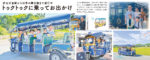 リビング和歌山2025年10月4日号「伊太祈曽駅から四季の郷公園まで運行中 トゥクトゥクに乗ってお出かけ」