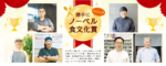 リビング和歌山2025年10月11日号「勝手にリビングノーベル食文化賞」