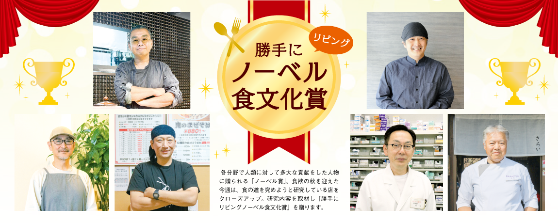 リビング和歌山2025年10月11日号「勝手にリビングノーベル食文化賞」