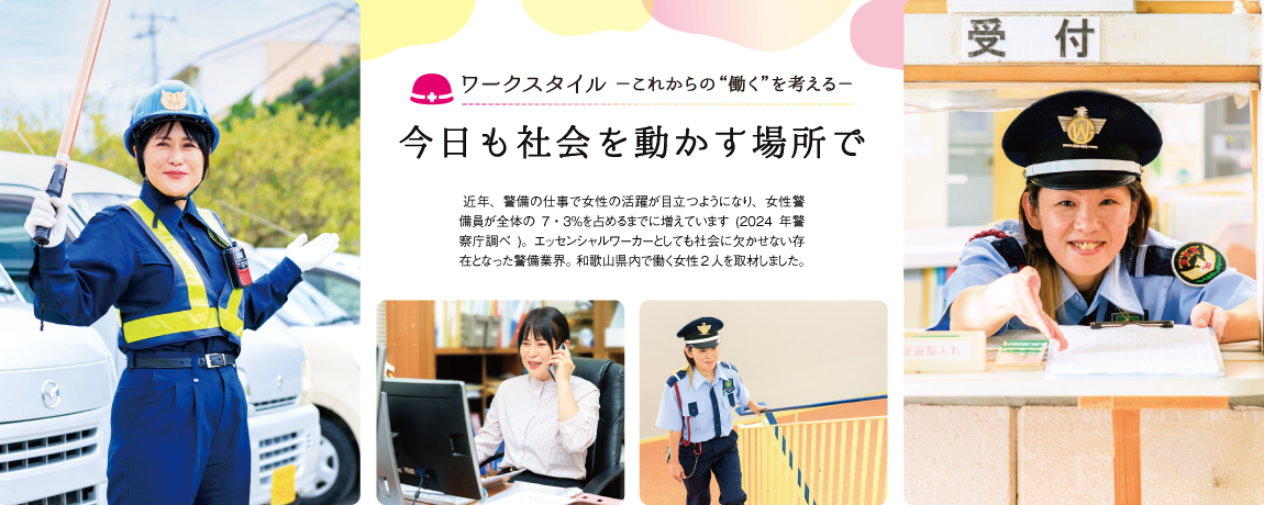 リビング和歌山2025年10月18日号「ワークスタイル -これからの“働く”を考える- 今日も社会を動かす場所で」