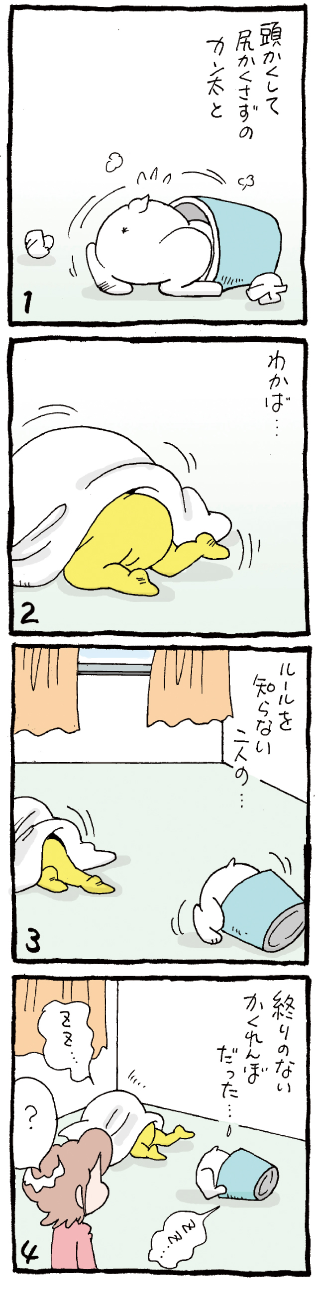 第49回 カン太なんか大っきらいっ！