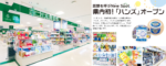 リビング和歌山2025年10月25日号「話題を呼ぶNew Spot 県内初！ 「ハンズ」オープン」