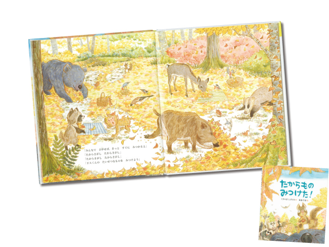 ことばで広がる絵本の世界<br/>「たからもの みつけた！」