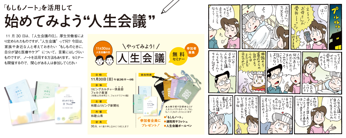 リビング和歌山2025年11月8日号「「もしもノート」を活用して 始めてみよう“人生会議”」