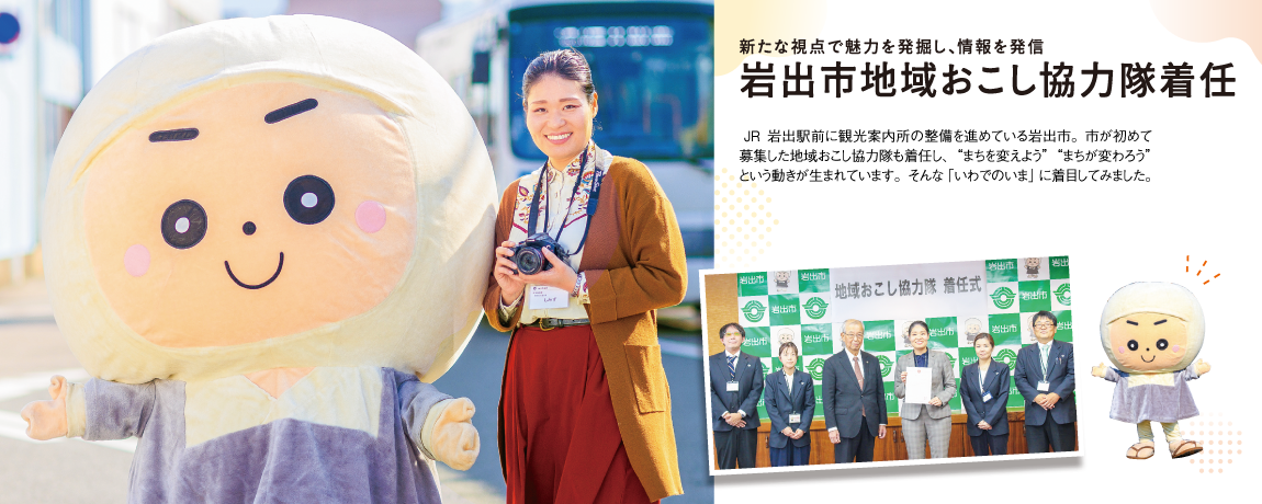 リビング和歌山2025年11月29日号「新たな視点で魅力を発掘し、情報を発信 岩出市地域おこし協力隊着任」