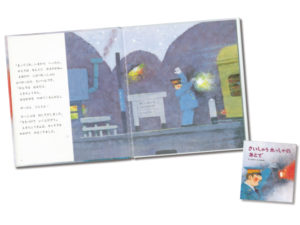 ことばで広がる絵本の世界「さいしゅうれっしゃのあとで」