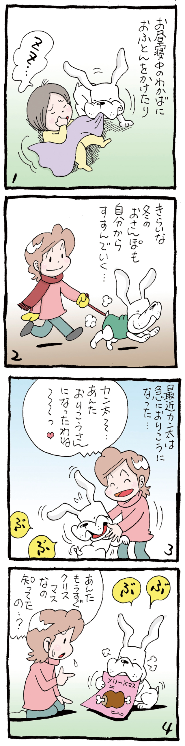 第51回 カン太なんか大っきらいっ！