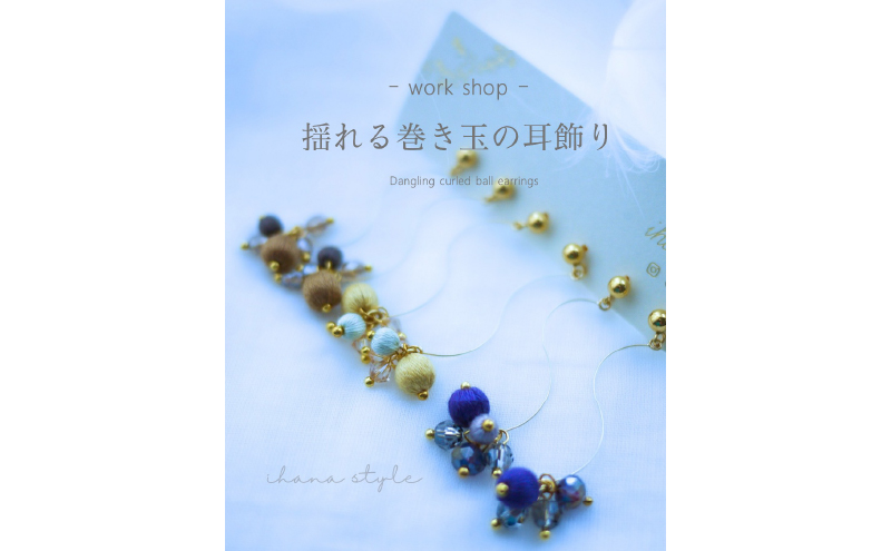 ihana style（イハナ スタイル）