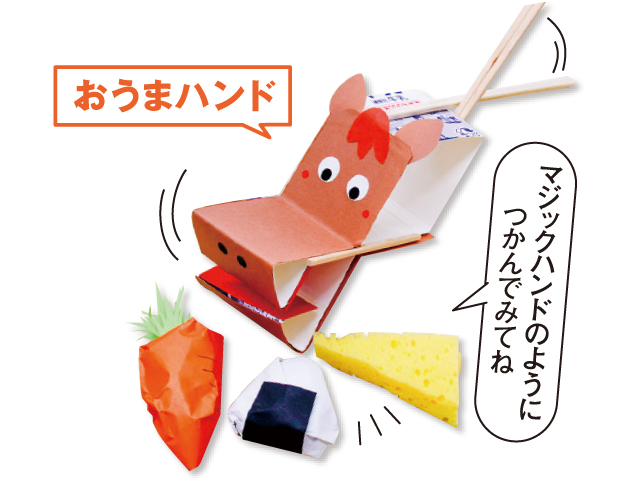 こぴちゃんの手作りおもちゃ「おうまハンド」