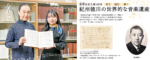リビング和歌山2026年1月24日号「南葵音楽文庫100年 紀州徳川の世界的な音楽遺産」