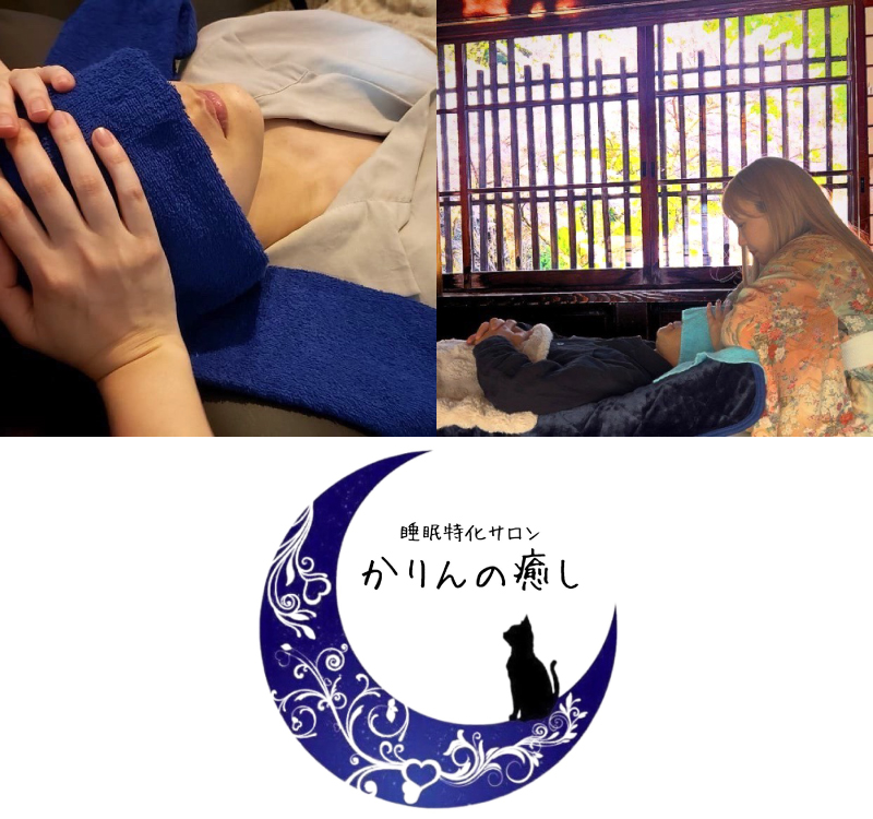 無水の極楽ヘッドスパ｜睡眠特化サロン　かりんの癒し