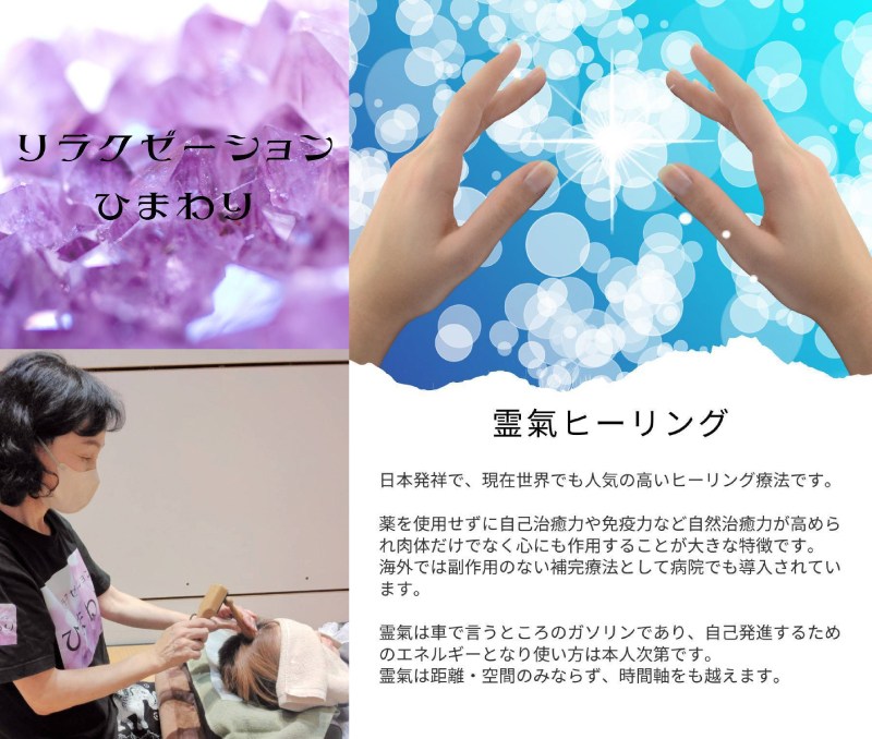 マッサージ＆トークセン｜リラクゼーションひまわり