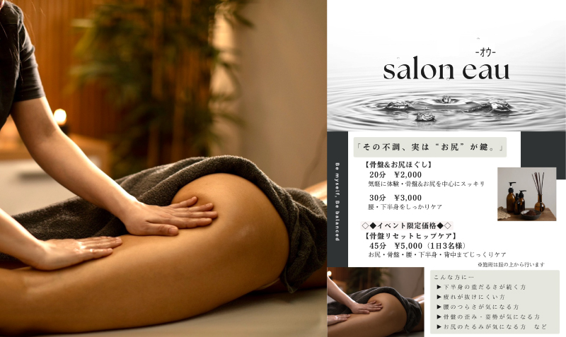 骨盤&お尻ほぐし｜salon eau-オウ