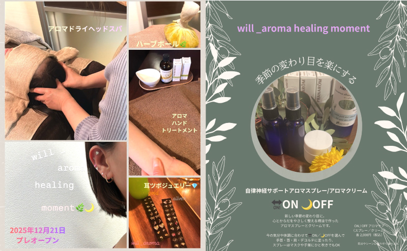 will_aroma healing moment