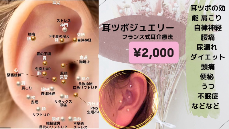 耳ツボジュエリー|Amitie