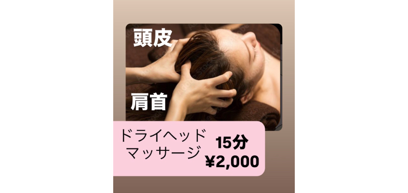 ドライヘッドマッサージ|Amitie