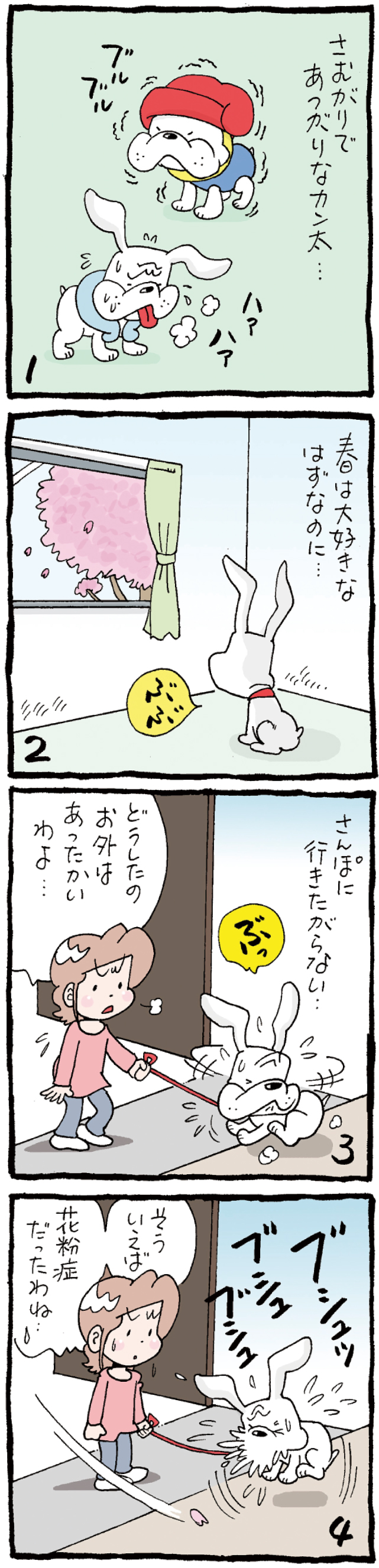 第54回 カン太なんか大っきらいっ！