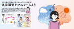 リビング和歌山2026年4月4日号「今年の春は、寒暖差に負けない体づくりの新習慣！ 体温調整をマスターしよう」