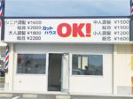 子どもから大人まで通える理容室<br/>大人は顔そり込みで1800円