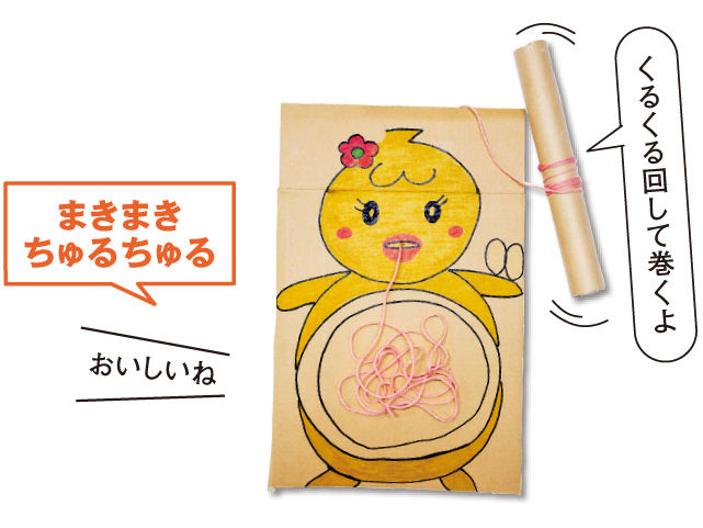 こぴちゃんの手作りおもちゃ「まきまきちゅるちゅる」