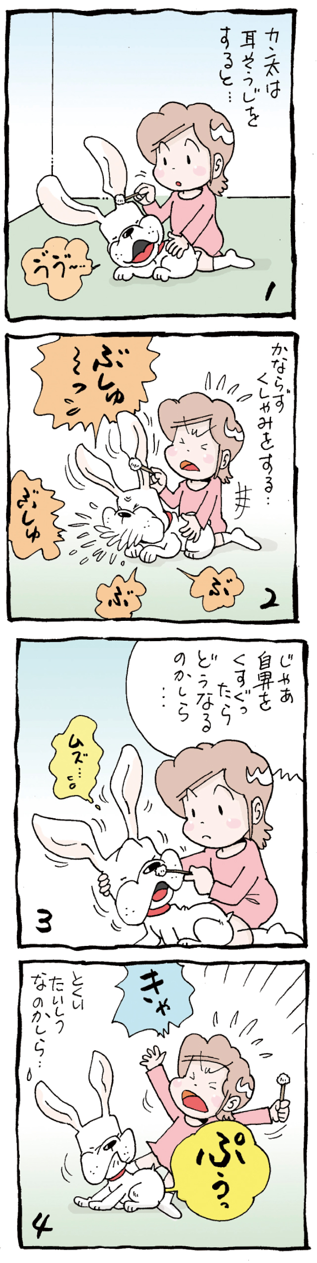 第56回 カン太なんか大っきらいっ！