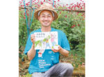 農家・元ちゃんが絵本を出版<br/>「おおきなかぶ」をオマージュ