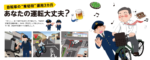 リビング和歌山2026年6月27日号「自転車の“青切符”運用3カ月 あなたの運転大丈夫？」