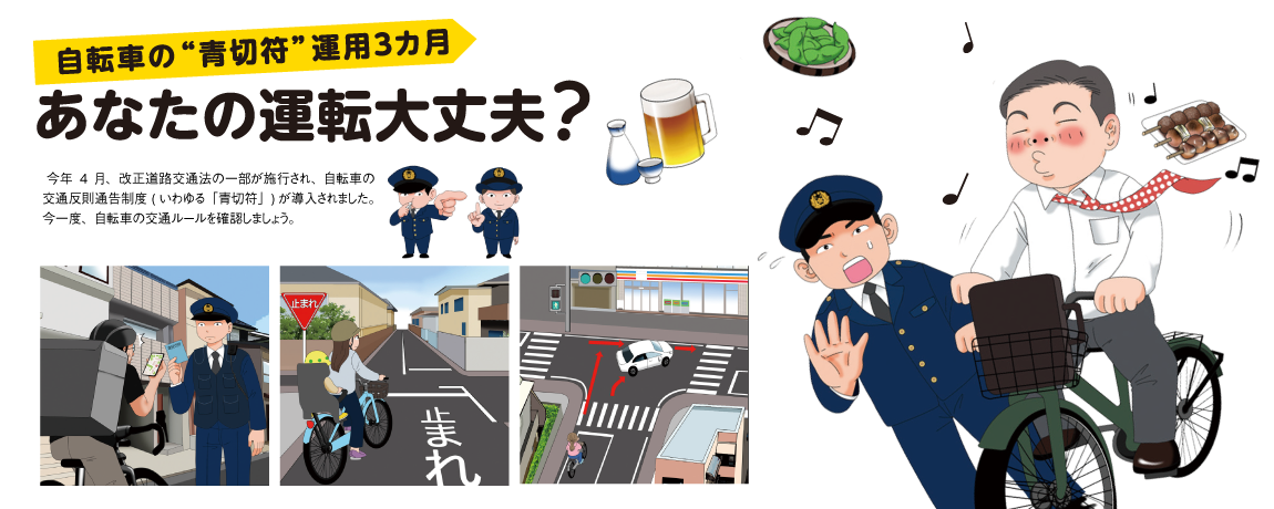 リビング和歌山2026年6月27日号「自転車の“青切符”運用3カ月 あなたの運転大丈夫？」